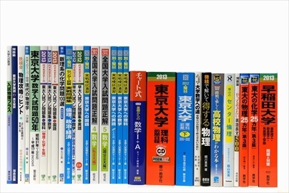 大学受験参考書・問題集・赤本の買取