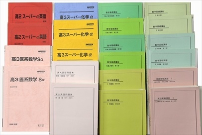 大学受験参考書・問題集・赤本、駿台テキスト、鉄緑会テキストの買取