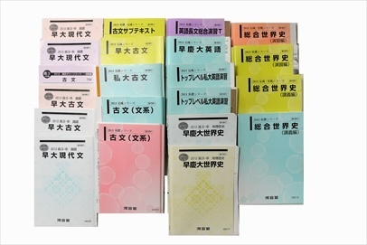 大学受験参考書・問題集・赤本、河合塾テキストの買取
