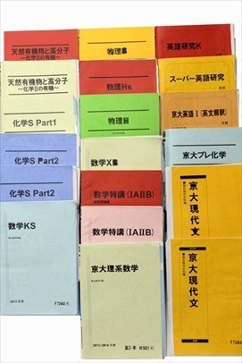 駿台テキスト、の買取