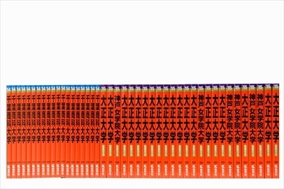 大学受験参考書・問題集・赤本の買取