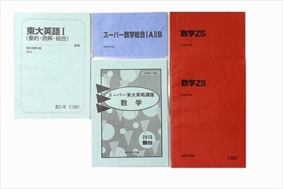 大学受験参考書・問題集・赤本、駿台テキストの買取