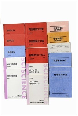 大学受験参考書・問題集・赤本、東進テキスト、駿台テキストの買取