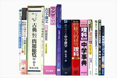 大学受験参考書・問題集・赤本の買取