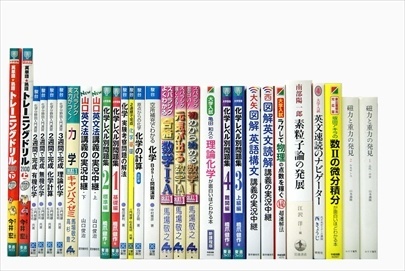 大学受験参考書・問題集・赤本の買取