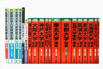 大学受験参考書・問題集・赤本の買取