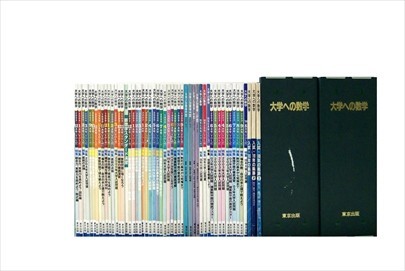 大学受験参考書・問題集・赤本、1980～2000年代初頭の大学への数学などの買取