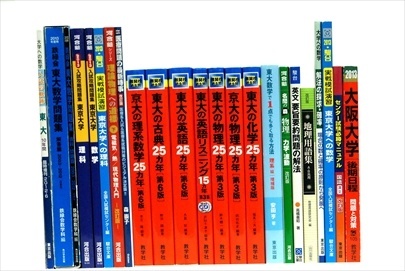 大学受験参考書・問題集・赤本の買取