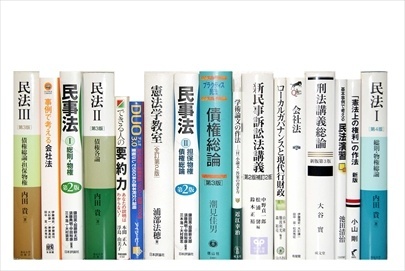 法律書・法律の大学教科書・専門書の買取