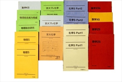 大学受験参考書・問題集・赤本、駿台テキスト、ベネッセ京大特講√Ｋなどの買取