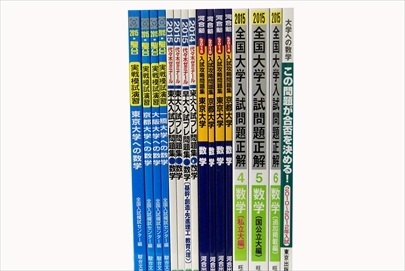 大学受験参考書・問題集・赤本の買取