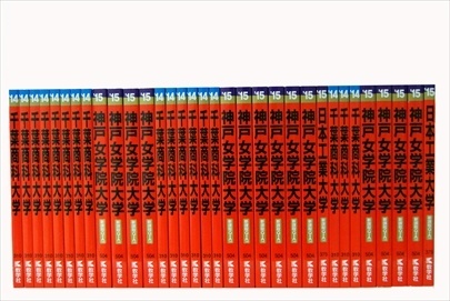 大学受験参考書・問題集・赤本の買取