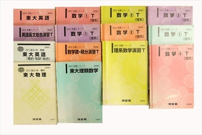 大学受験参考書・問題集・赤本、河合塾テキストの買取