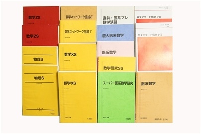 大学受験参考書・問題集・赤本、駿台テキスト、代ゼミテキストの買取