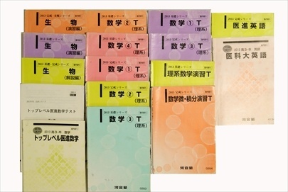 大学受験参考書・問題集・赤本、河合塾テキストの買取
