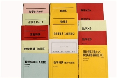 大学受験参考書・問題集・赤本、駿台テキストの買取