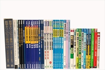 大学受験参考書・問題集・赤本の買取