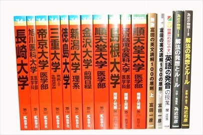 大学受験参考書・問題集・赤本、駿台テキストの買取
