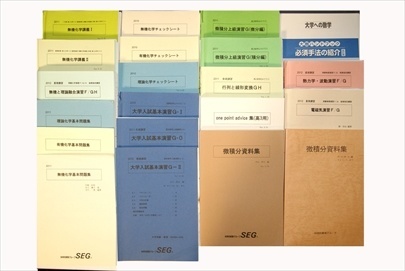 大学受験参考書・問題集・赤本、駿台テキスト、SEGテキストの買取