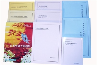 大学受験参考書・問題集・赤本、鉄緑会・東進テキストの買取