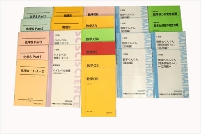 大学受験参考書・問題集・赤本、東進・駿台テキストの買取