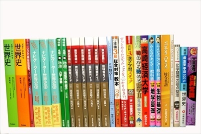 大学受験参考書・問題集・赤本の買取