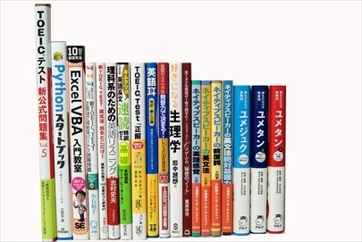 大学受験参考書・問題集・赤本の買取