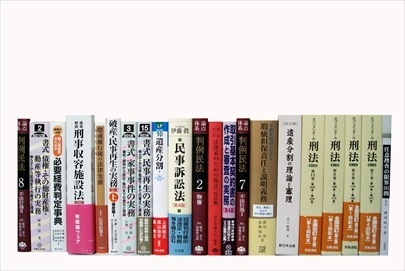 法律書・法律の大学教科書・専門書の買取