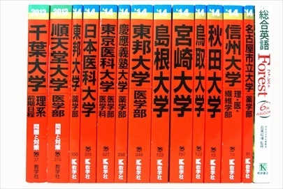 大学受験参考書・問題集・赤本の買取