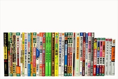 大学受験参考書・問題集・赤本の買取