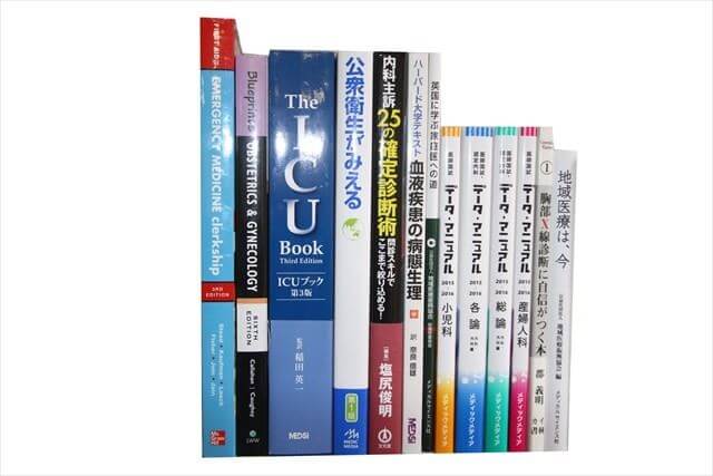 医学書･医学専門書、医師国家試験参考書・問題集の買取