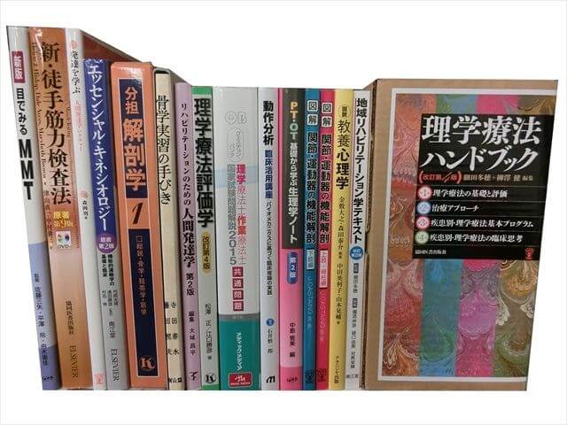 医学書･医学専門書、理学療法・作業療法・リハビリテーションの教科書・専門書の買取