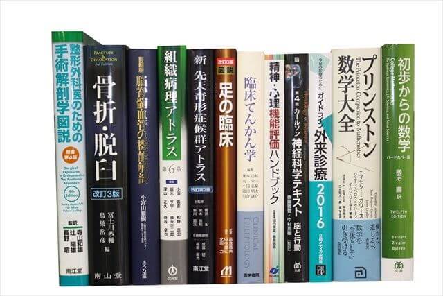 心理学の大学教科書・専門書の買取
