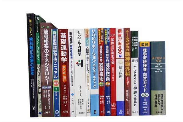 医学書･医学専門書、理学療法・作業療法・リハビリテーションの教科書・専門書の買取