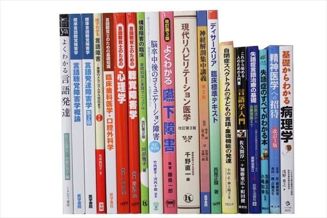医学書･医学専門書の買取
