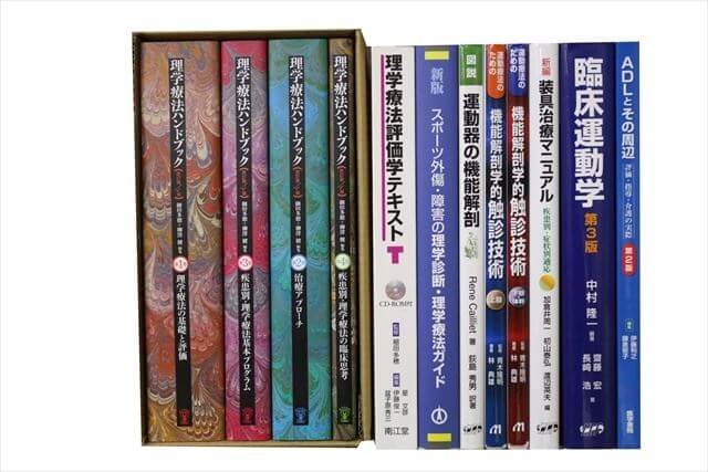 医学書･医学専門書、理学療法・作業療法・リハビリテーションの教科書・専門書の買取