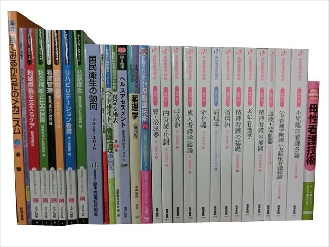 医学書･医学専門書、看護学の大学教科書・専門書の買取
