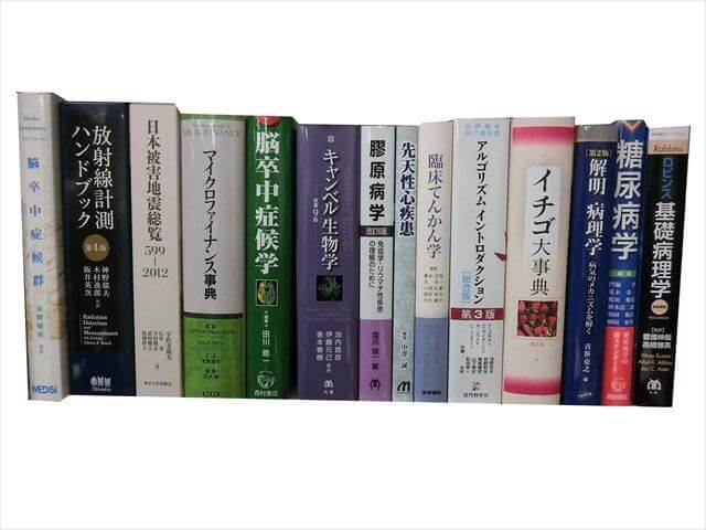 医学書・医学専門書の買取