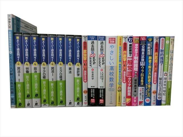 公務員試験参考書・問題集の買取