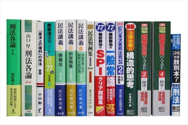 法律書・法律の大学教科書・専門書、司法書士試験参考書・問題集の買取