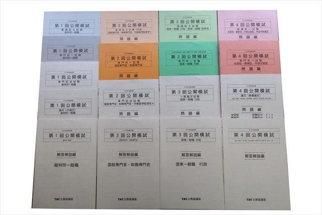 公務員試験参考書・問題集 TACテキスト・DVDの買取
