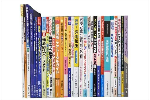 医学書･医学専門書の買取