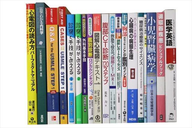 医学書･医学専門書の買取