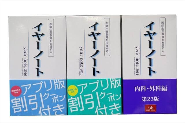 医学書･医学専門書、医師国家試験参考書・問題集の買取