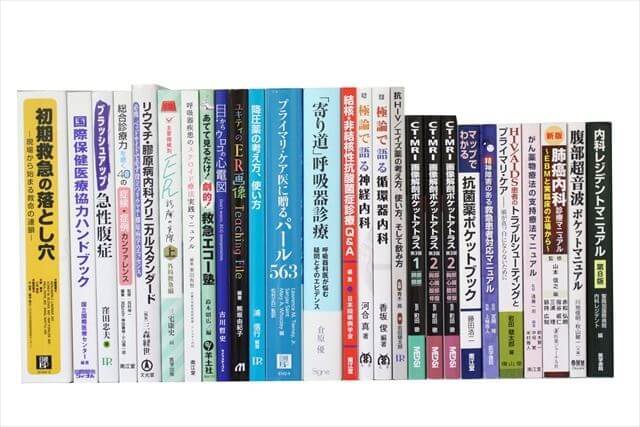 医学書･医学専門書の買取