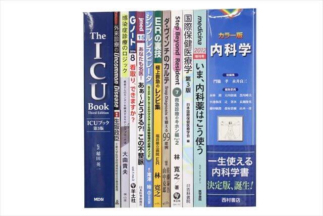 医学書･医学専門書の買取