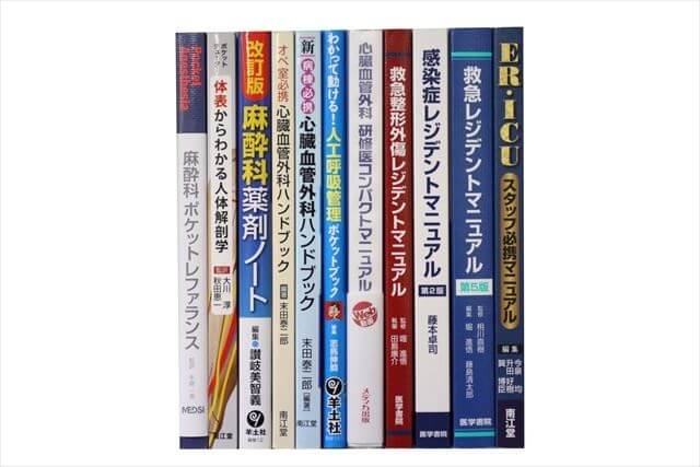 医学書･医学専門書の買取