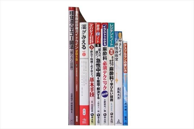 医学書･医学専門書の買取