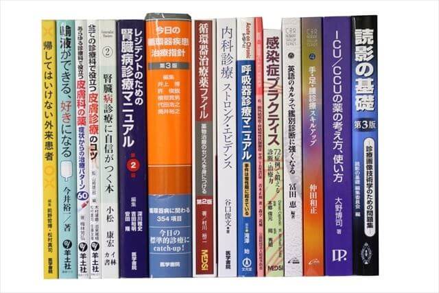 医学書･医学専門書の買取