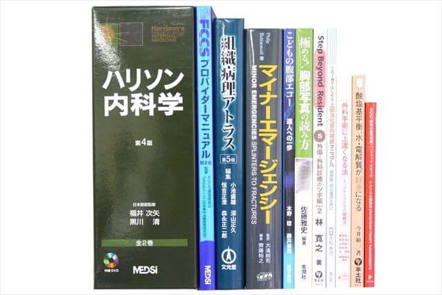 医学書･医学専門書、医師国家試験参考書・問題集の買取